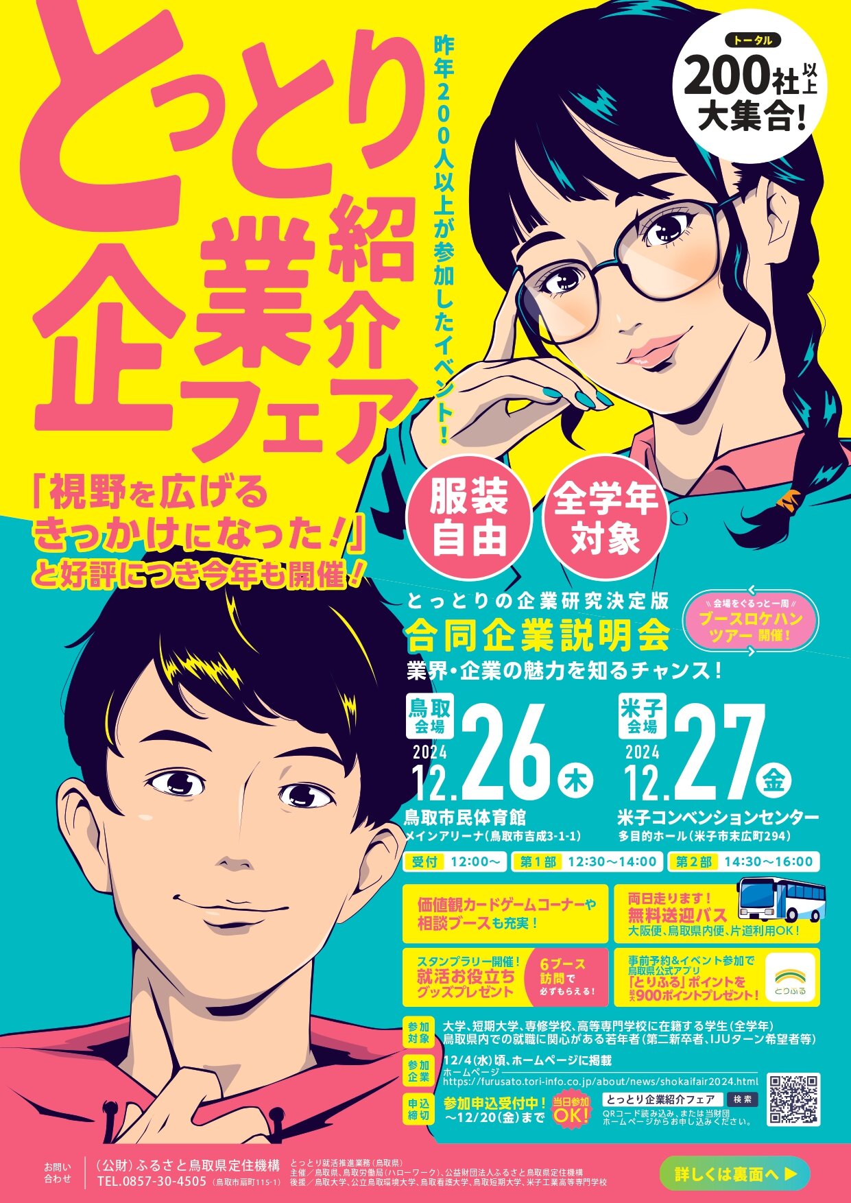 tottori-shokai2024_page-0001.jpg