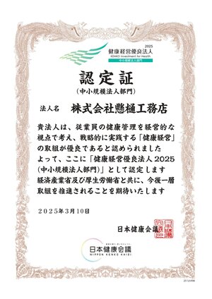 25123498_株式会社懸樋工務店_page-0001.jpg