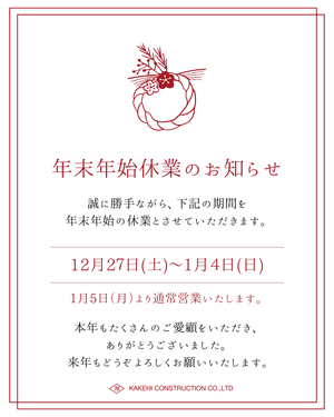 赤と白　シンプル　年末年始休業のお知らせ　インスタグラムの投稿（縦長）.png
