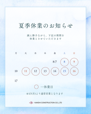 夏季休業.png