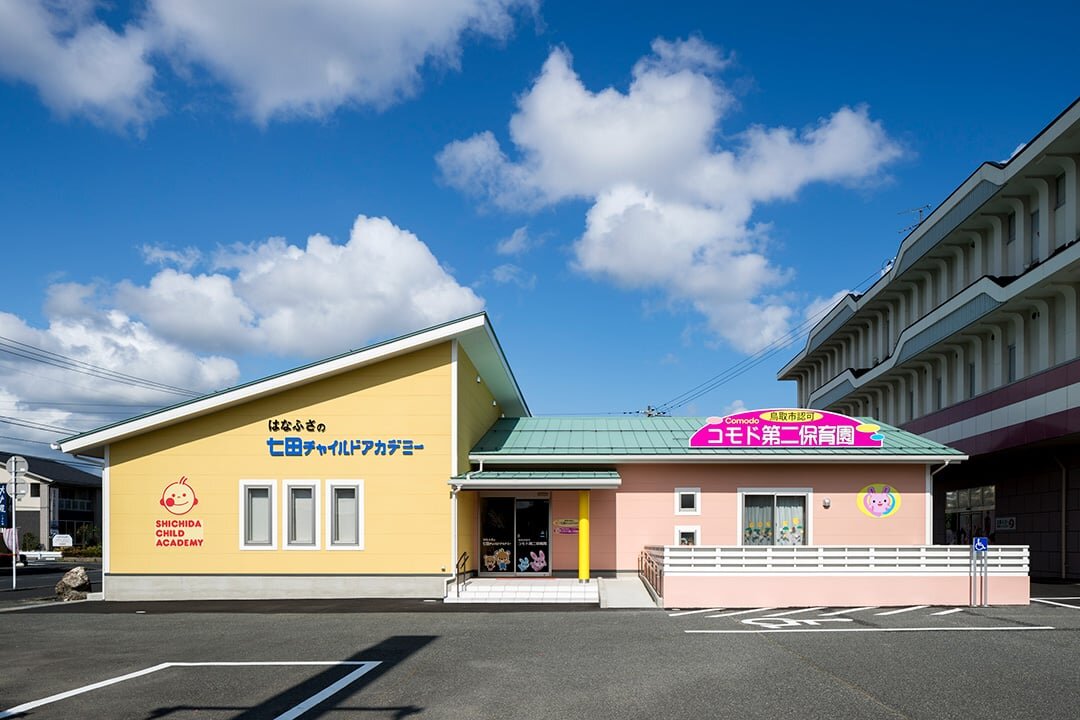 はなふさの七田チャイルドアカデミー｜鳥取県鳥取市の懸樋工務店